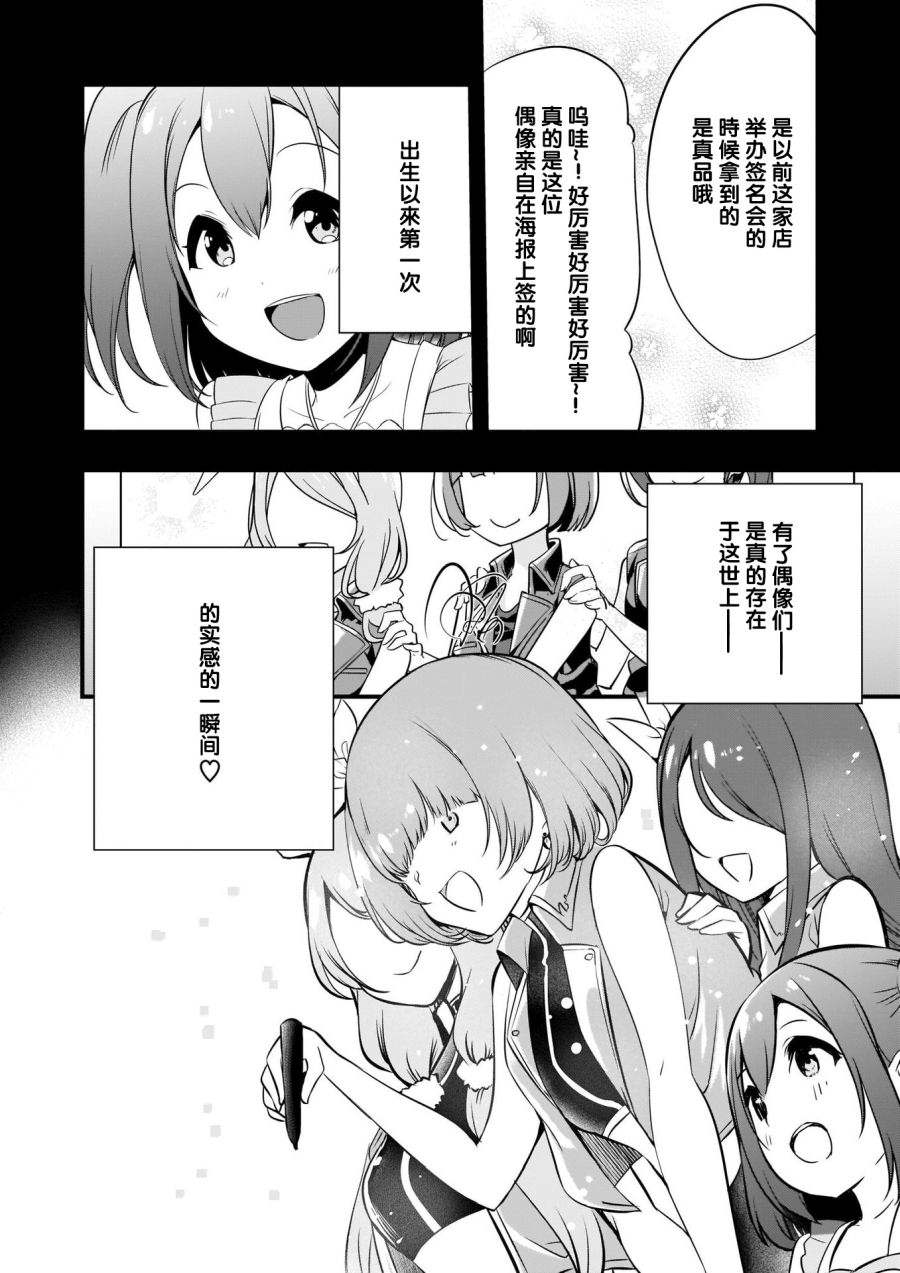 《LoveLive!Sunshine!!School Idol Diary～善子·花丸·露比篇～》漫画最新章节第5话免费下拉式在线观看章节第【8】张图片