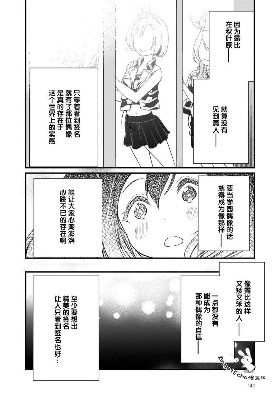 《LoveLive!Sunshine!!School Idol Diary～善子·花丸·露比篇～》漫画最新章节第5话免费下拉式在线观看章节第【12】张图片