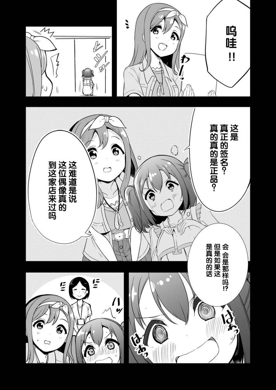 《LoveLive!Sunshine!!School Idol Diary～善子·花丸·露比篇～》漫画最新章节第5话免费下拉式在线观看章节第【7】张图片