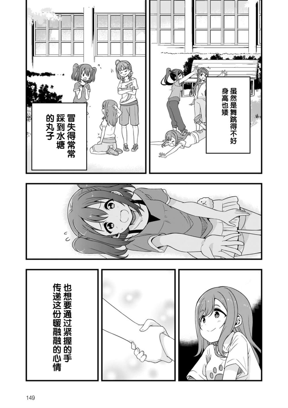 《LoveLive!Sunshine!!School Idol Diary～善子·花丸·露比篇～》漫画最新章节第4话免费下拉式在线观看章节第【33】张图片