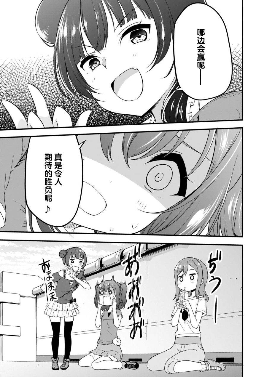 《LoveLive!Sunshine!!School Idol Diary～善子·花丸·露比篇～》漫画最新章节第5话免费下拉式在线观看章节第【27】张图片