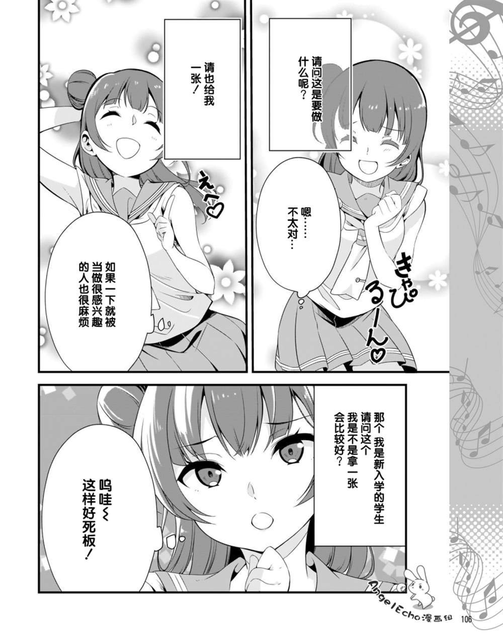 《LoveLive!Sunshine!!School Idol Diary～善子·花丸·露比篇～》漫画最新章节第2话免费下拉式在线观看章节第【12】张图片