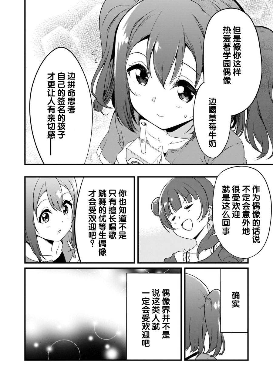 《LoveLive!Sunshine!!School Idol Diary～善子·花丸·露比篇～》漫画最新章节第5话免费下拉式在线观看章节第【20】张图片