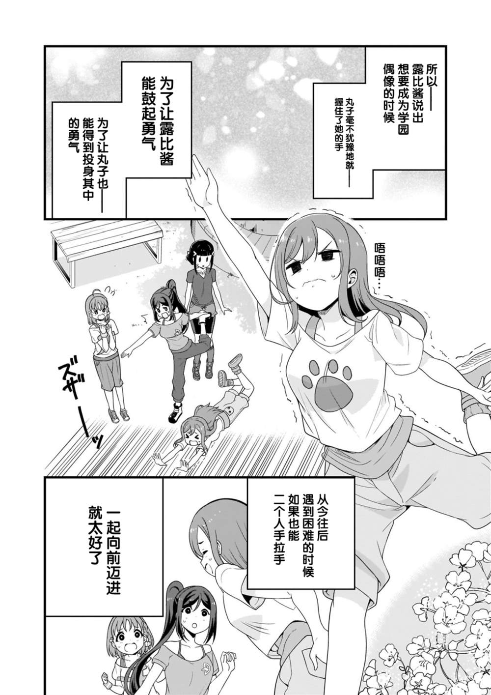 《LoveLive!Sunshine!!School Idol Diary～善子·花丸·露比篇～》漫画最新章节第4话免费下拉式在线观看章节第【32】张图片