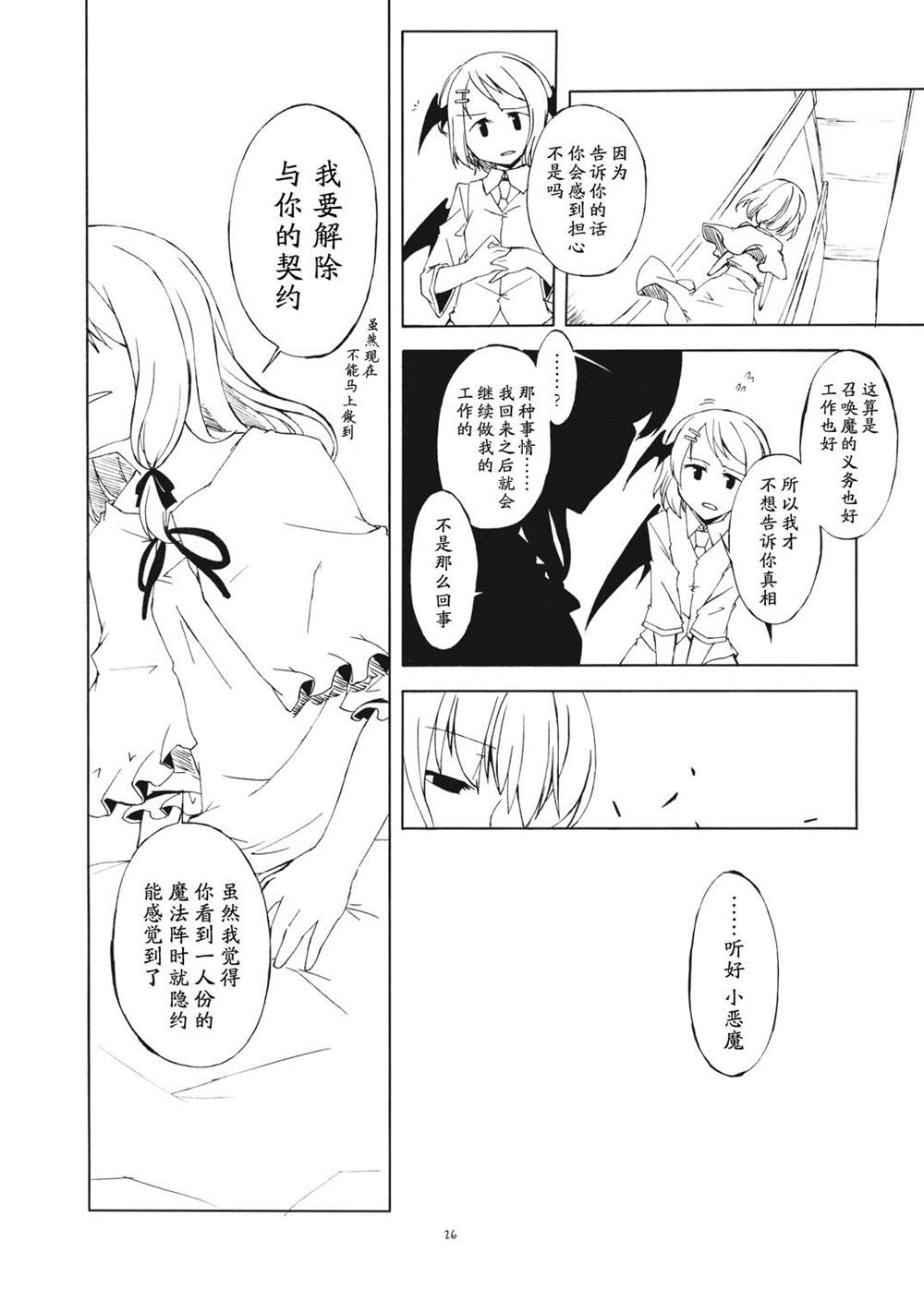 《归乡记》漫画最新章节第1话免费下拉式在线观看章节第【26】张图片