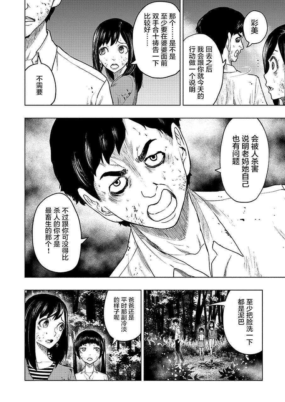 《我一刀捅死婆婆的那个雨天》漫画最新章节第6话免费下拉式在线观看章节第【16】张图片