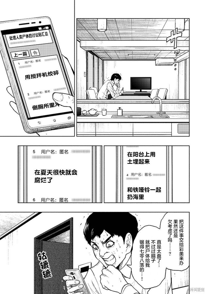 《我一刀捅死婆婆的那个雨天》漫画最新章节第3话免费下拉式在线观看章节第【13】张图片