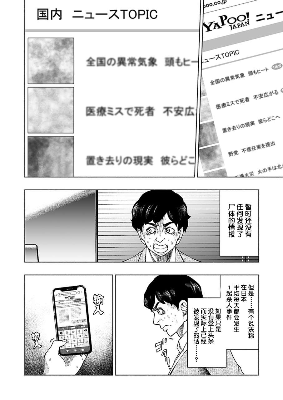 《我一刀捅死婆婆的那个雨天》漫画最新章节第8话免费下拉式在线观看章节第【11】张图片