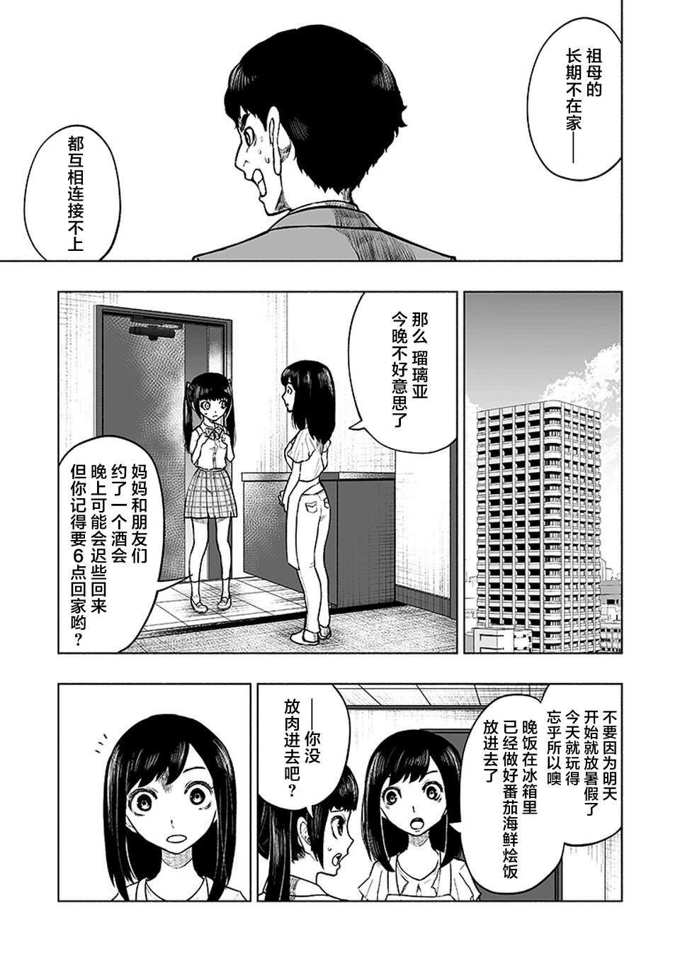 《我一刀捅死婆婆的那个雨天》漫画最新章节第14话免费下拉式在线观看章节第【15】张图片