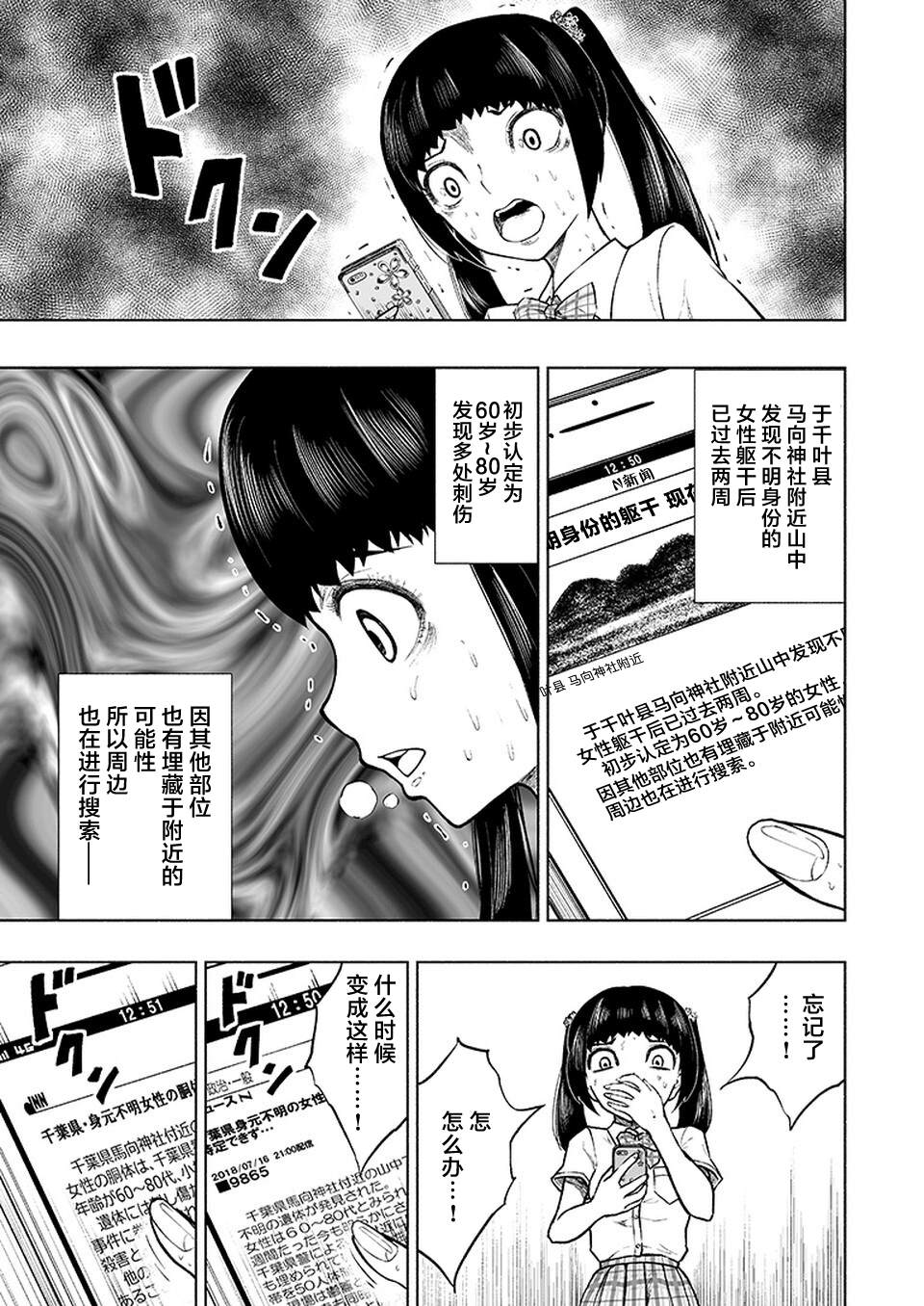 《我一刀捅死婆婆的那个雨天》漫画最新章节第14话免费下拉式在线观看章节第【19】张图片