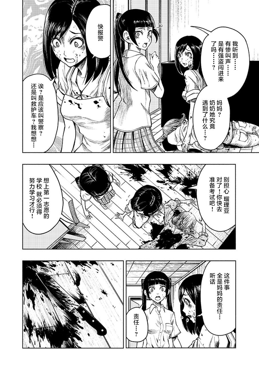 《我一刀捅死婆婆的那个雨天》漫画最新章节第2话免费下拉式在线观看章节第【4】张图片