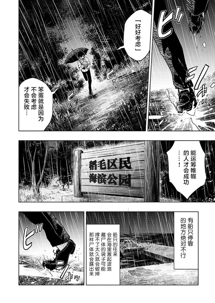 《我一刀捅死婆婆的那个雨天》漫画最新章节第5话免费下拉式在线观看章节第【20】张图片