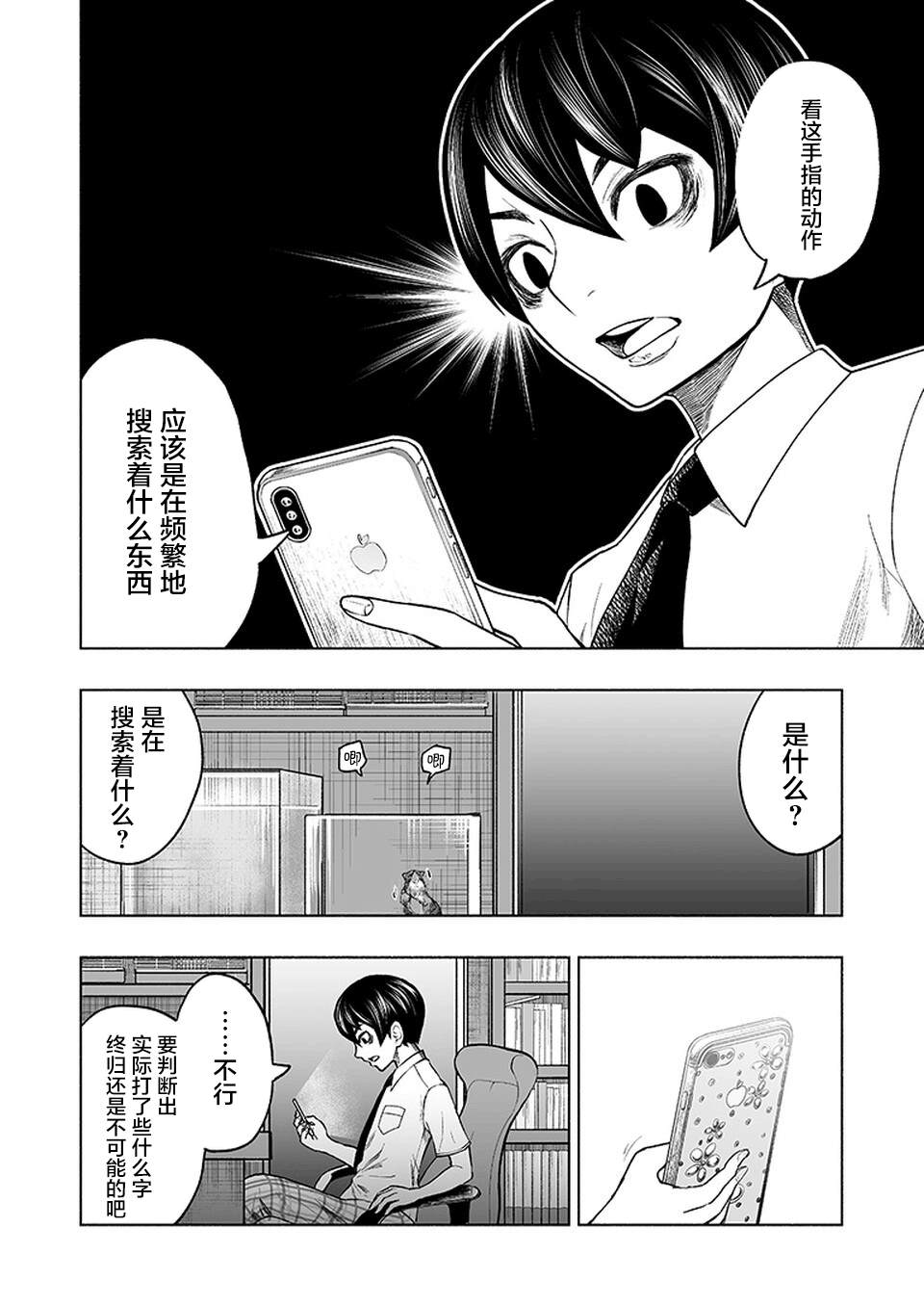 《我一刀捅死婆婆的那个雨天》漫画最新章节第11话免费下拉式在线观看章节第【6】张图片