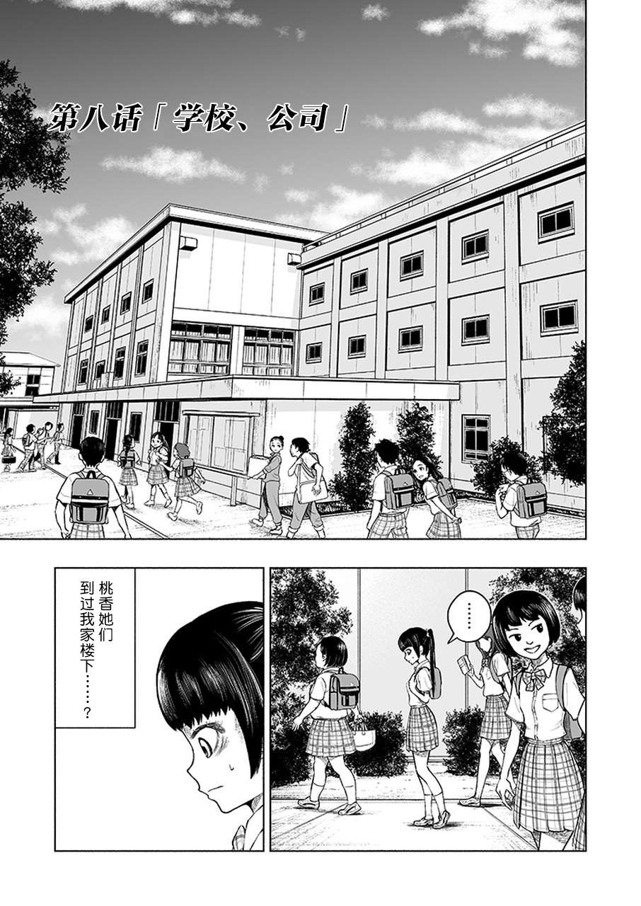 《我一刀捅死婆婆的那个雨天》漫画最新章节第8话免费下拉式在线观看章节第【1】张图片