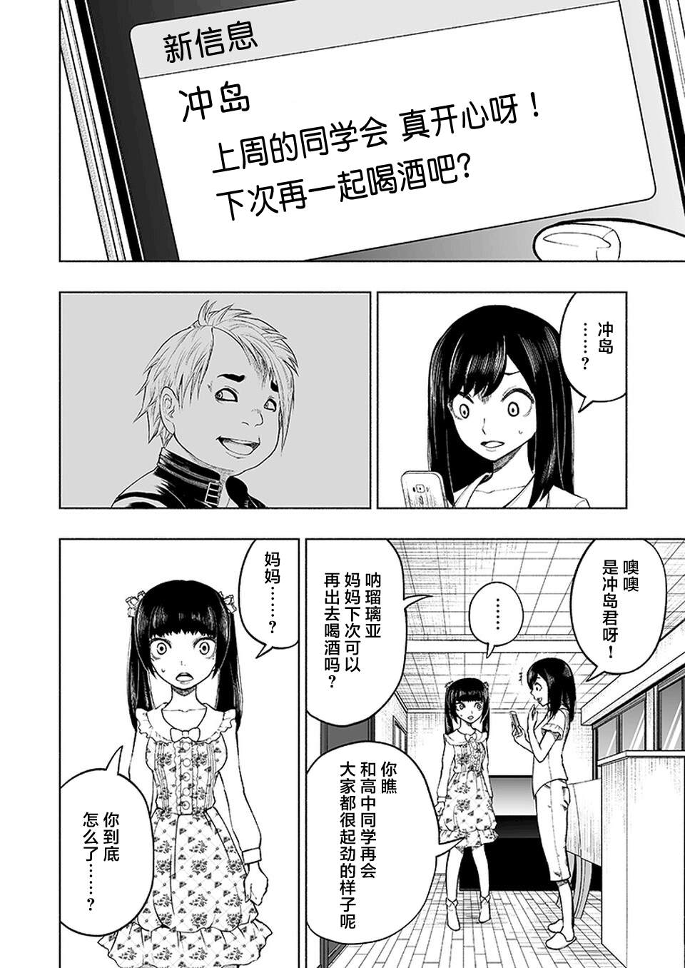 《我一刀捅死婆婆的那个雨天》漫画最新章节第14话免费下拉式在线观看章节第【8】张图片