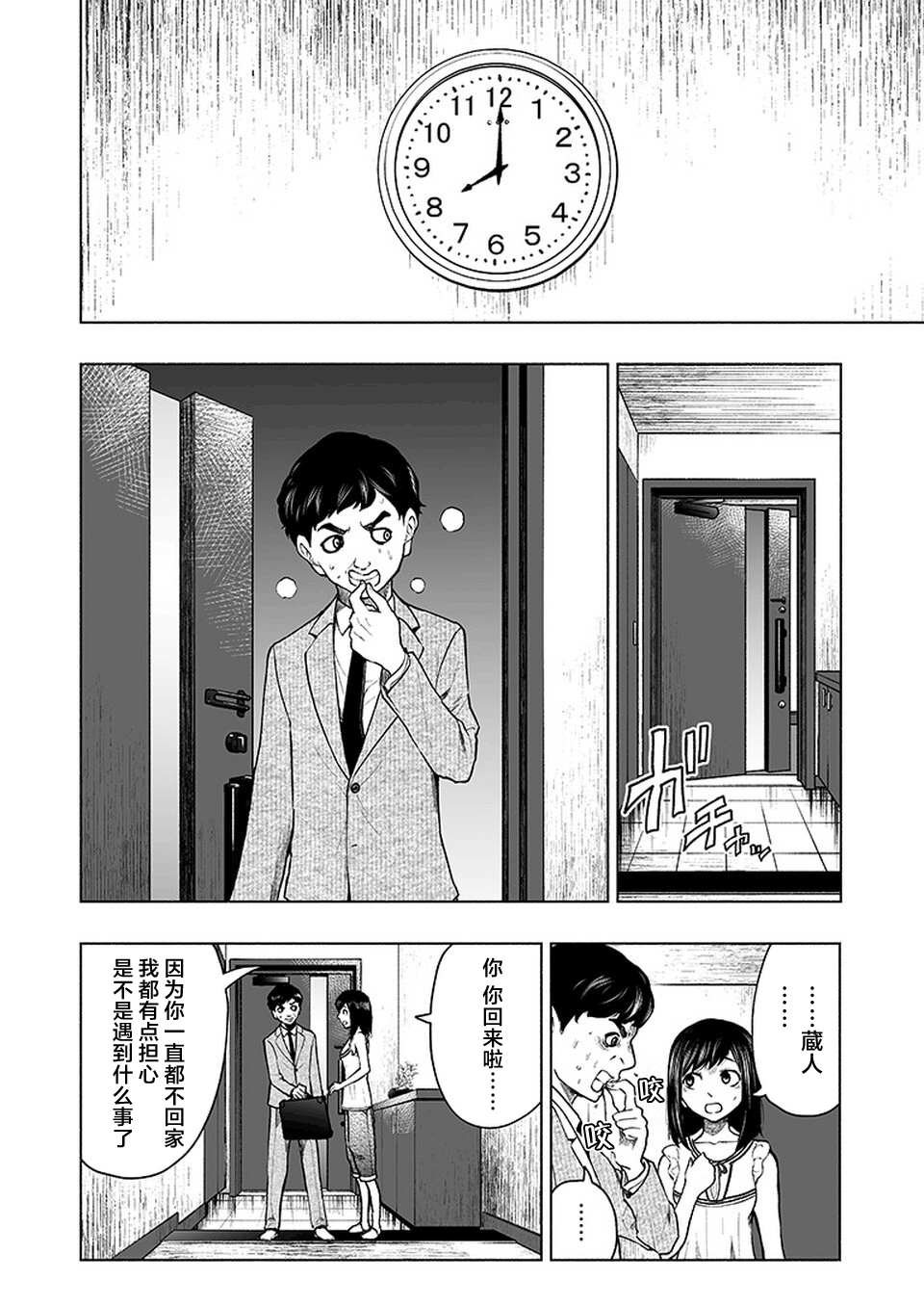 《我一刀捅死婆婆的那个雨天》漫画最新章节第10话免费下拉式在线观看章节第【18】张图片