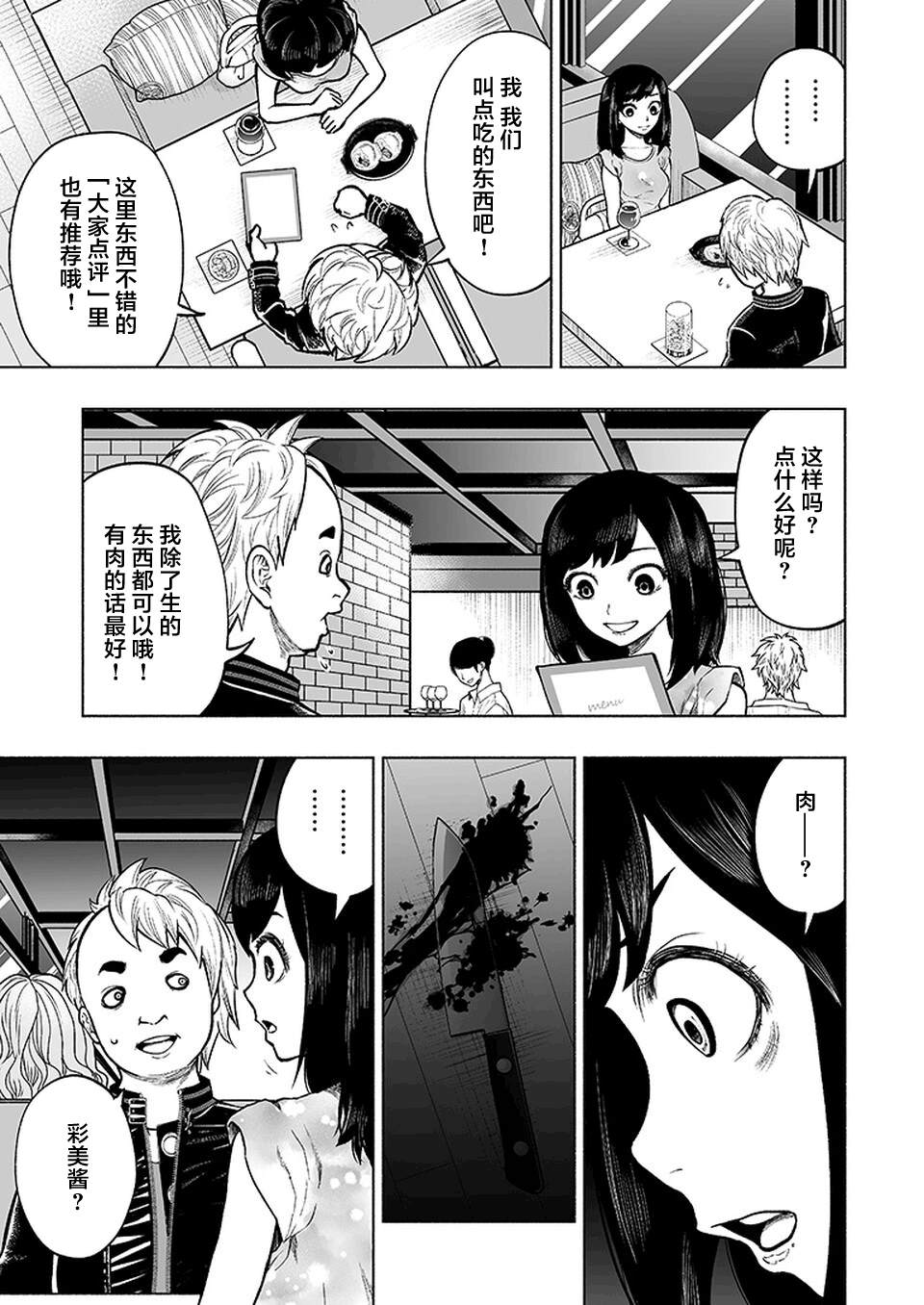 《我一刀捅死婆婆的那个雨天》漫画最新章节第15话免费下拉式在线观看章节第【9】张图片