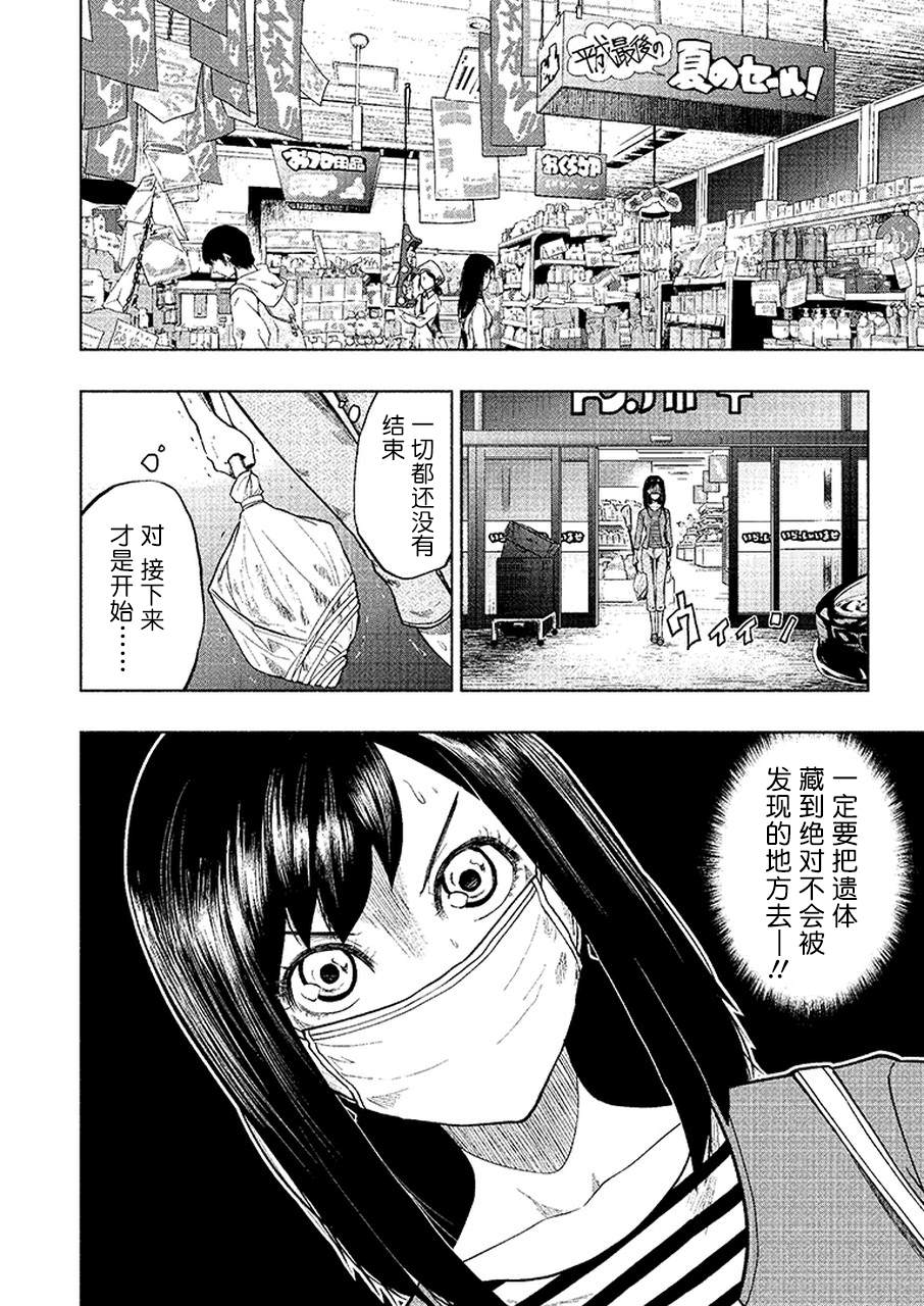 《我一刀捅死婆婆的那个雨天》漫画最新章节第4话免费下拉式在线观看章节第【22】张图片