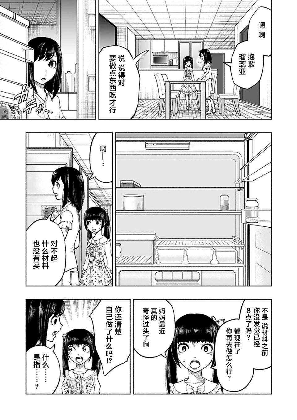 《我一刀捅死婆婆的那个雨天》漫画最新章节第14话免费下拉式在线观看章节第【5】张图片