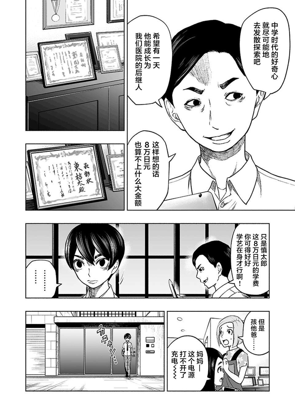 《我一刀捅死婆婆的那个雨天》漫画最新章节第13话免费下拉式在线观看章节第【8】张图片