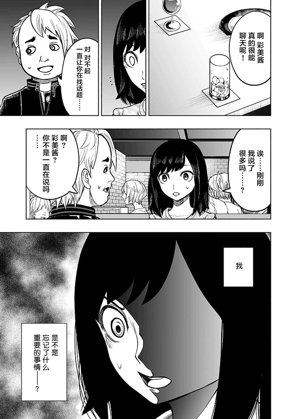 《我一刀捅死婆婆的那个雨天》漫画最新章节第15话免费下拉式在线观看章节第【11】张图片