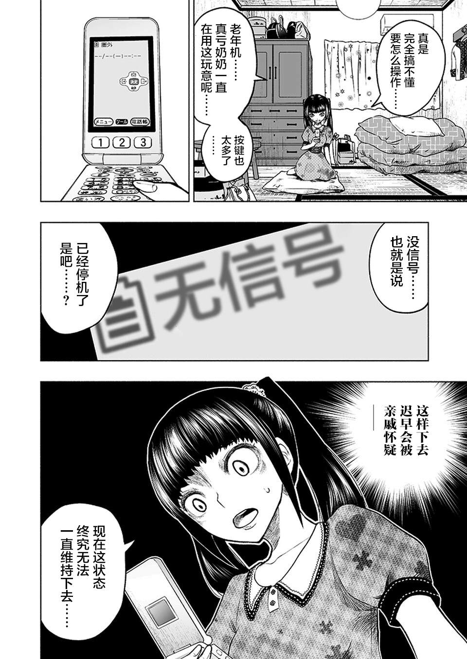 《我一刀捅死婆婆的那个雨天》漫画最新章节第12话免费下拉式在线观看章节第【8】张图片