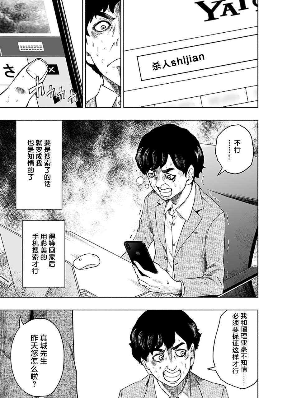 《我一刀捅死婆婆的那个雨天》漫画最新章节第8话免费下拉式在线观看章节第【12】张图片