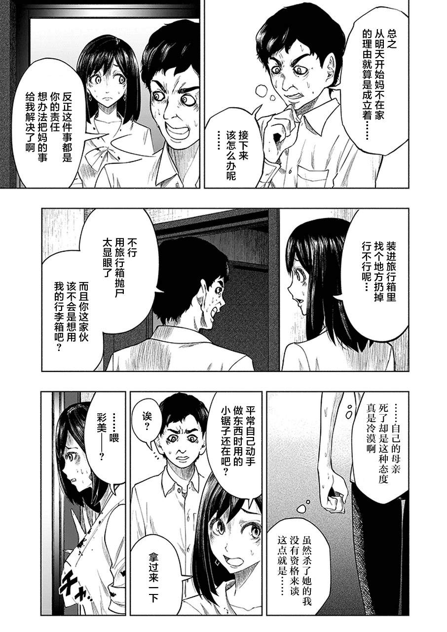 《我一刀捅死婆婆的那个雨天》漫画最新章节第2话免费下拉式在线观看章节第【17】张图片