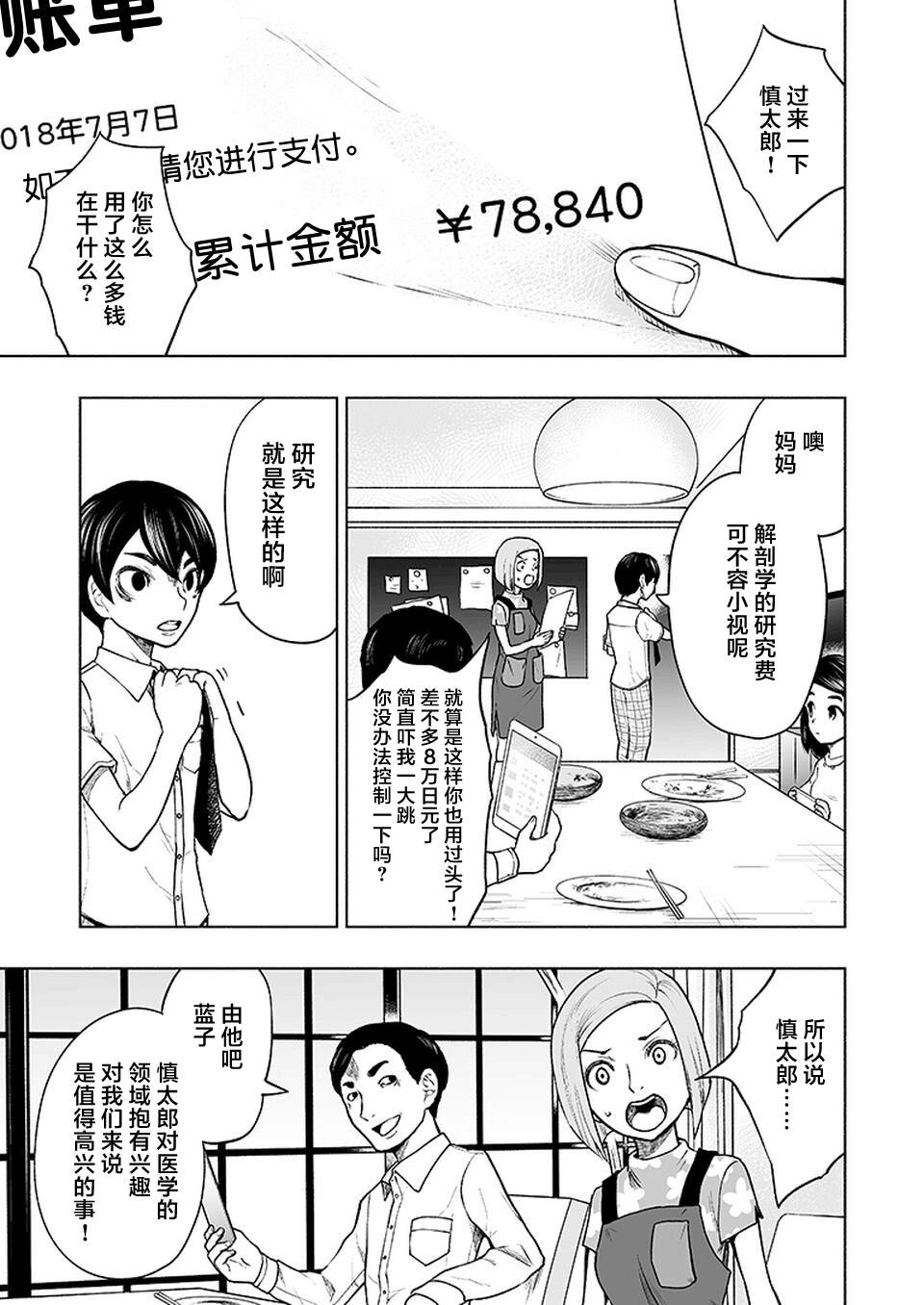 《我一刀捅死婆婆的那个雨天》漫画最新章节第13话免费下拉式在线观看章节第【7】张图片