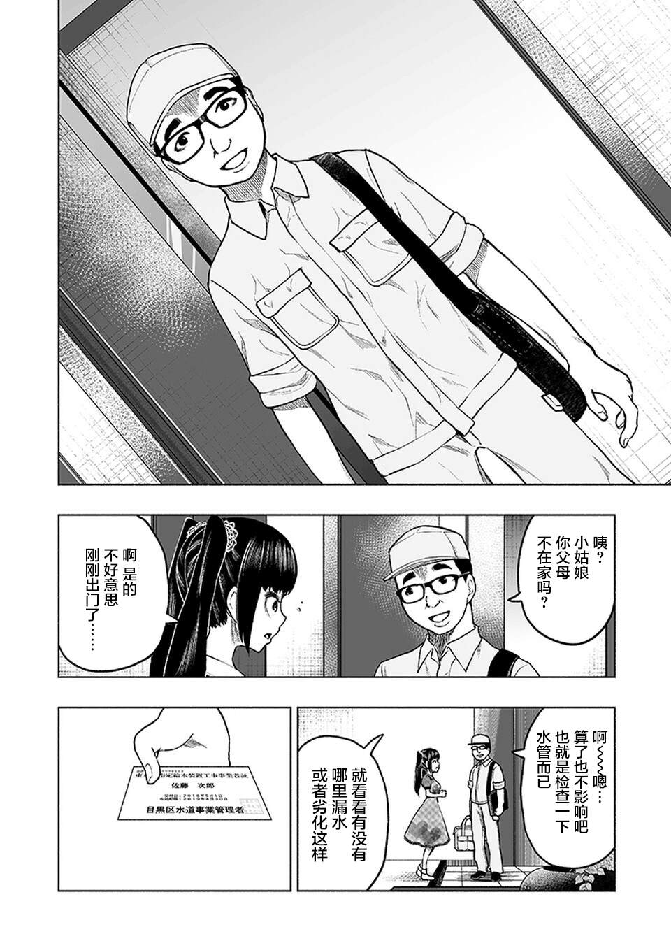 《我一刀捅死婆婆的那个雨天》漫画最新章节第12话免费下拉式在线观看章节第【10】张图片