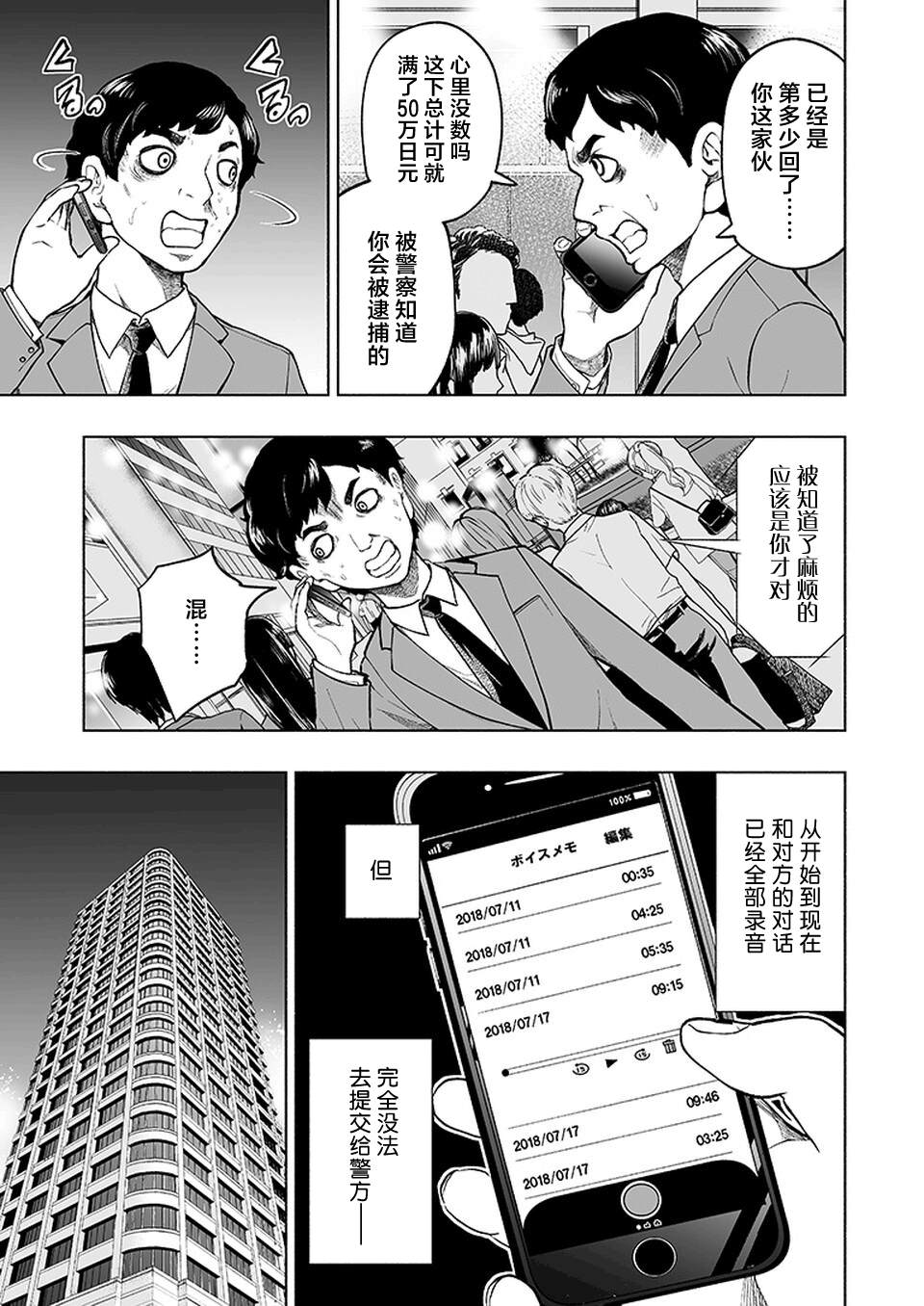 《我一刀捅死婆婆的那个雨天》漫画最新章节第14话免费下拉式在线观看章节第【3】张图片