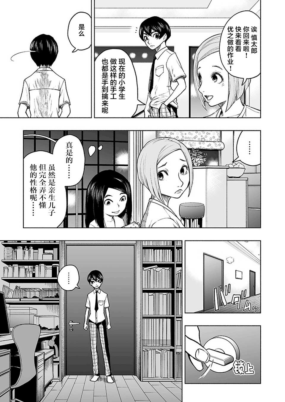 《我一刀捅死婆婆的那个雨天》漫画最新章节第10话免费下拉式在线观看章节第【21】张图片