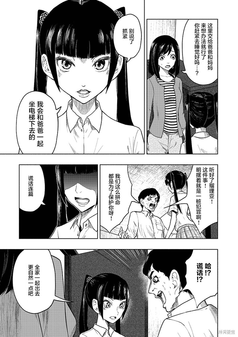 《我一刀捅死婆婆的那个雨天》漫画最新章节第3话免费下拉式在线观看章节第【17】张图片