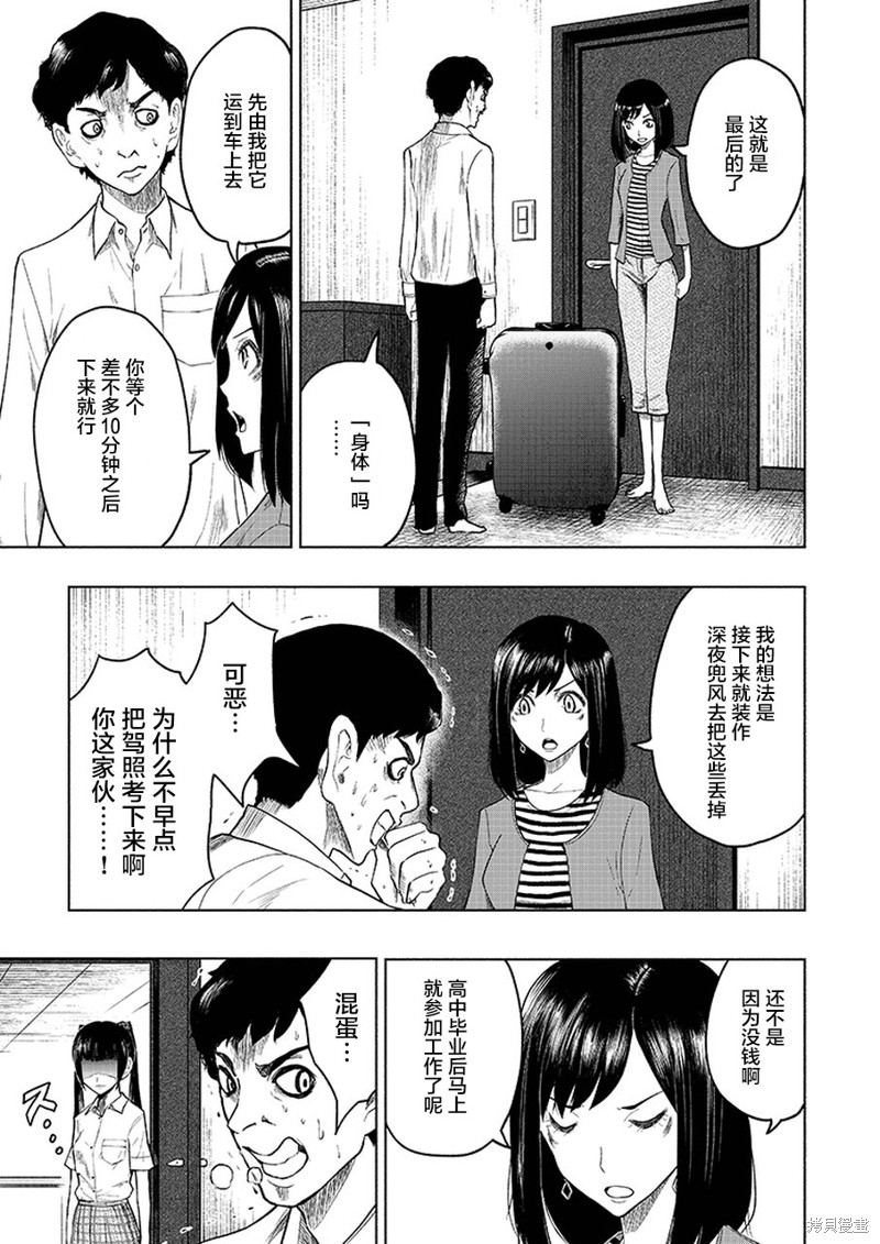 《我一刀捅死婆婆的那个雨天》漫画最新章节第3话免费下拉式在线观看章节第【15】张图片