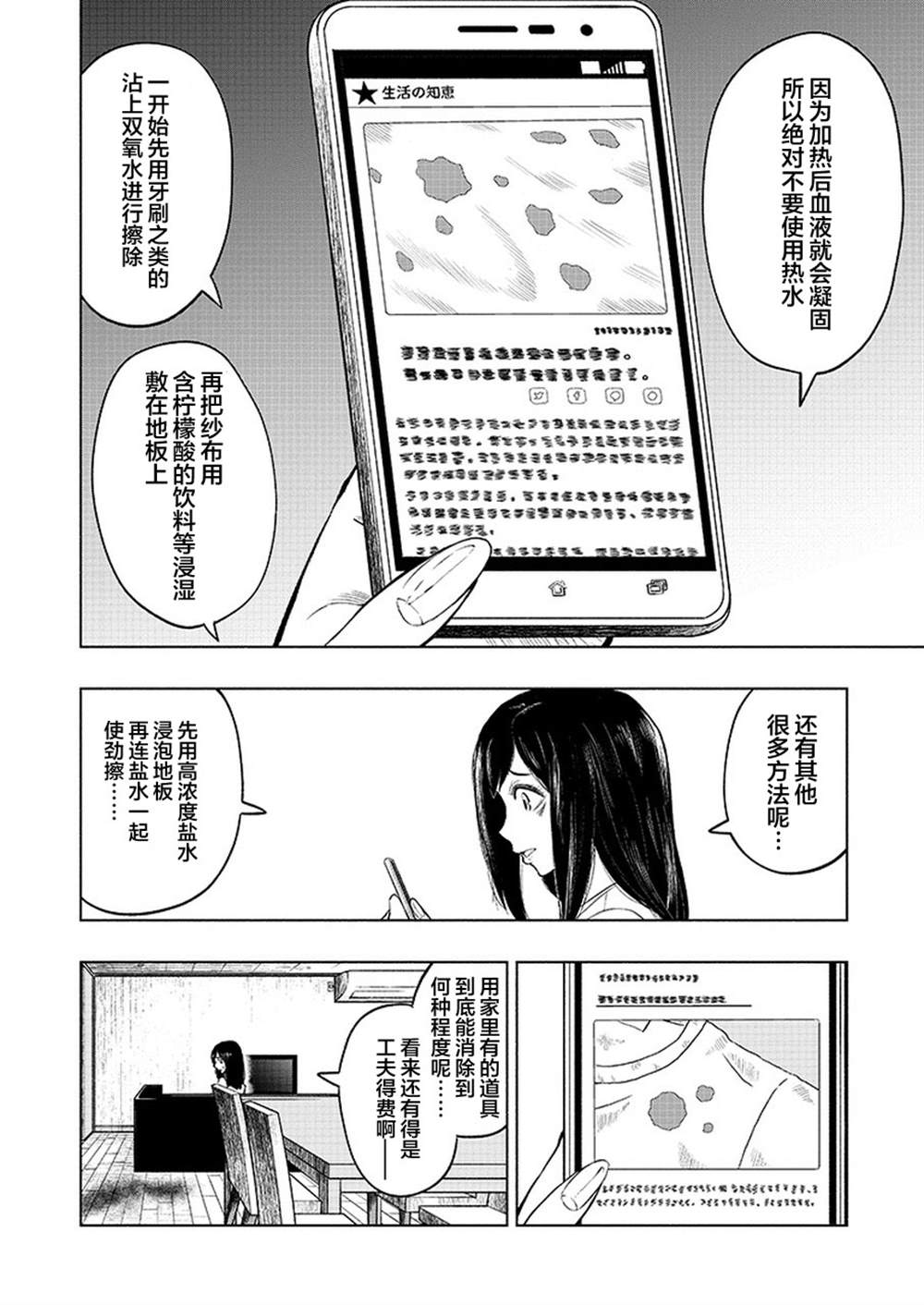 《我一刀捅死婆婆的那个雨天》漫画最新章节第7话免费下拉式在线观看章节第【14】张图片