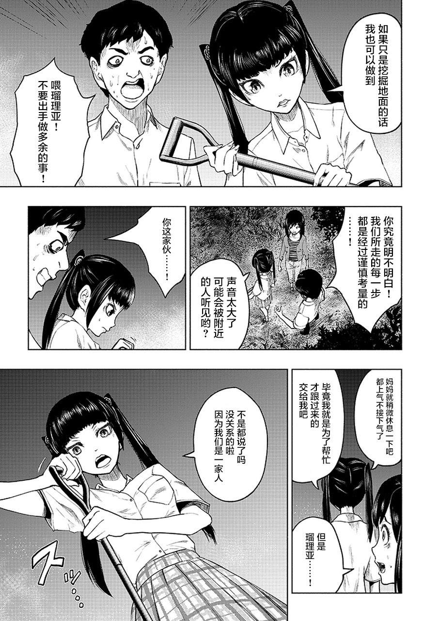 《我一刀捅死婆婆的那个雨天》漫画最新章节第6话免费下拉式在线观看章节第【7】张图片