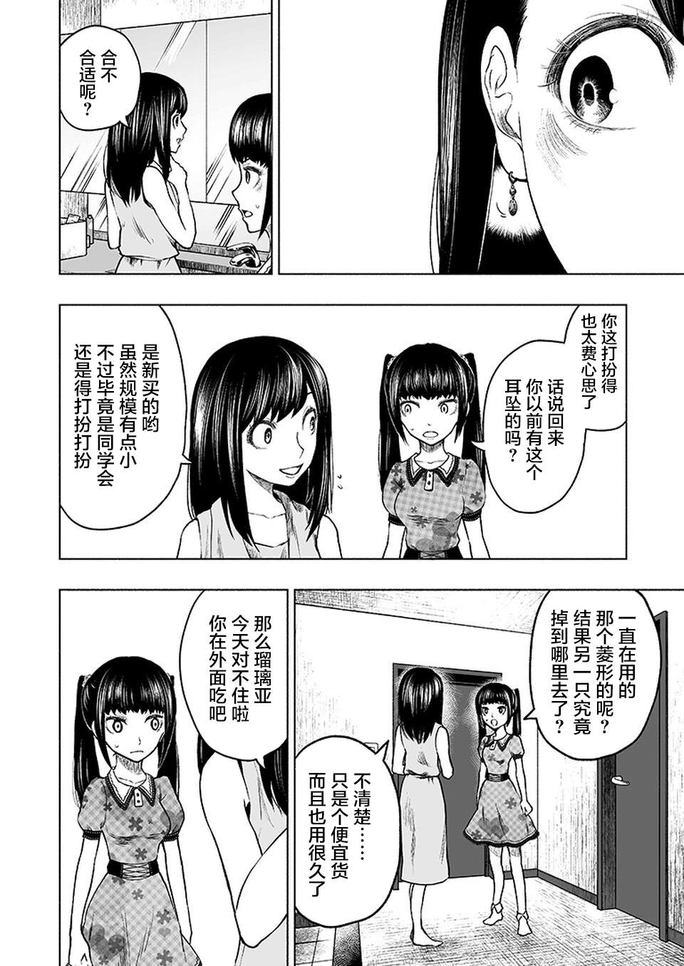 《我一刀捅死婆婆的那个雨天》漫画最新章节第12话免费下拉式在线观看章节第【4】张图片