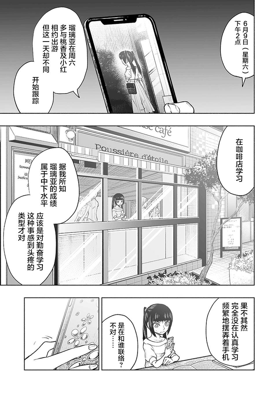 《我一刀捅死婆婆的那个雨天》漫画最新章节第11话免费下拉式在线观看章节第【5】张图片