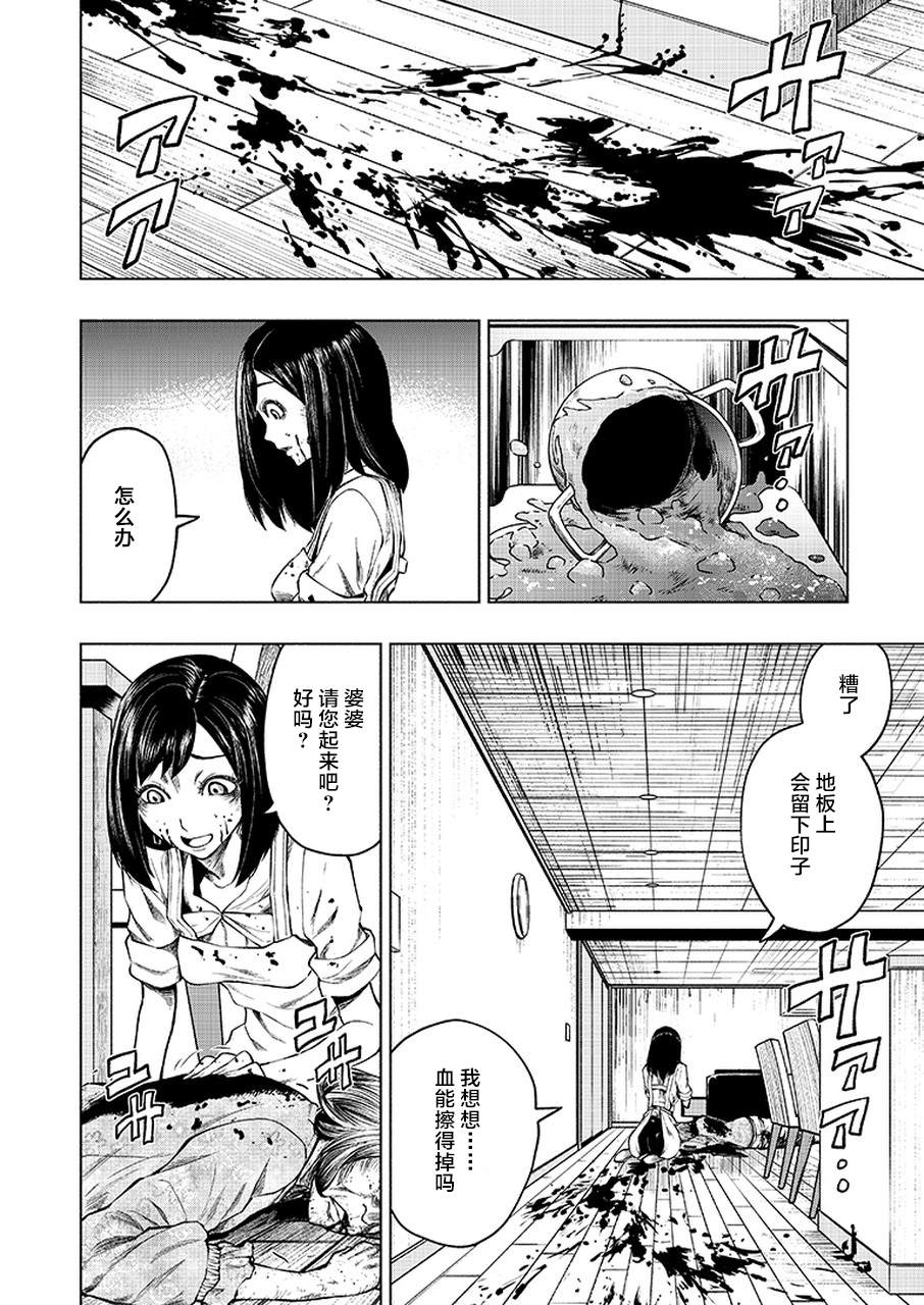 《我一刀捅死婆婆的那个雨天》漫画最新章节第2话免费下拉式在线观看章节第【2】张图片