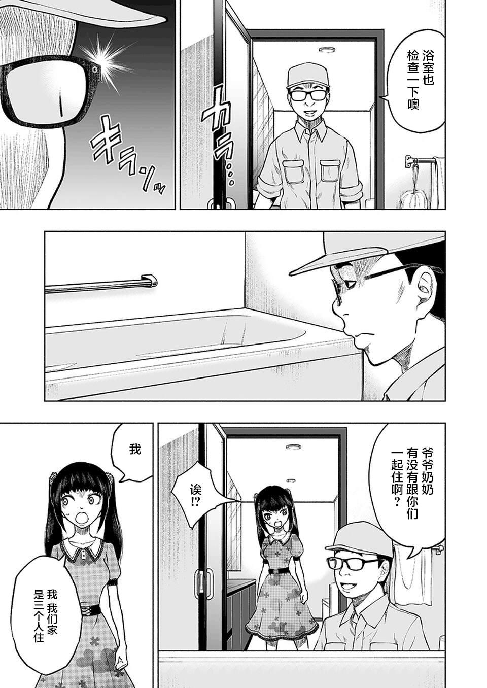 《我一刀捅死婆婆的那个雨天》漫画最新章节第12话免费下拉式在线观看章节第【13】张图片