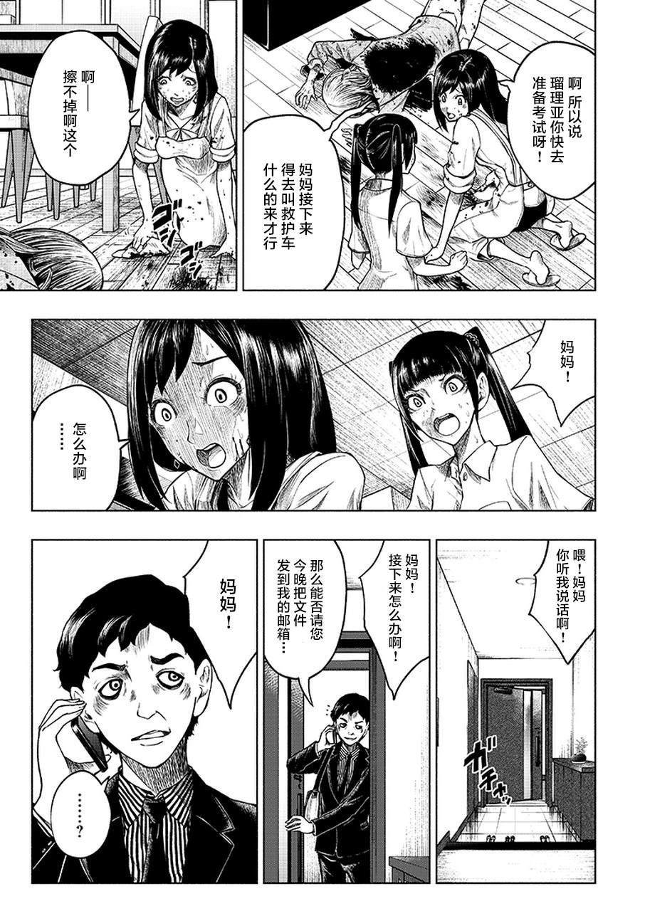 《我一刀捅死婆婆的那个雨天》漫画最新章节第2话免费下拉式在线观看章节第【9】张图片