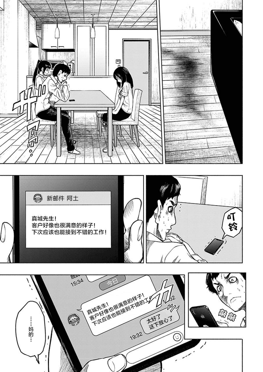 《我一刀捅死婆婆的那个雨天》漫画最新章节第2话免费下拉式在线观看章节第【11】张图片