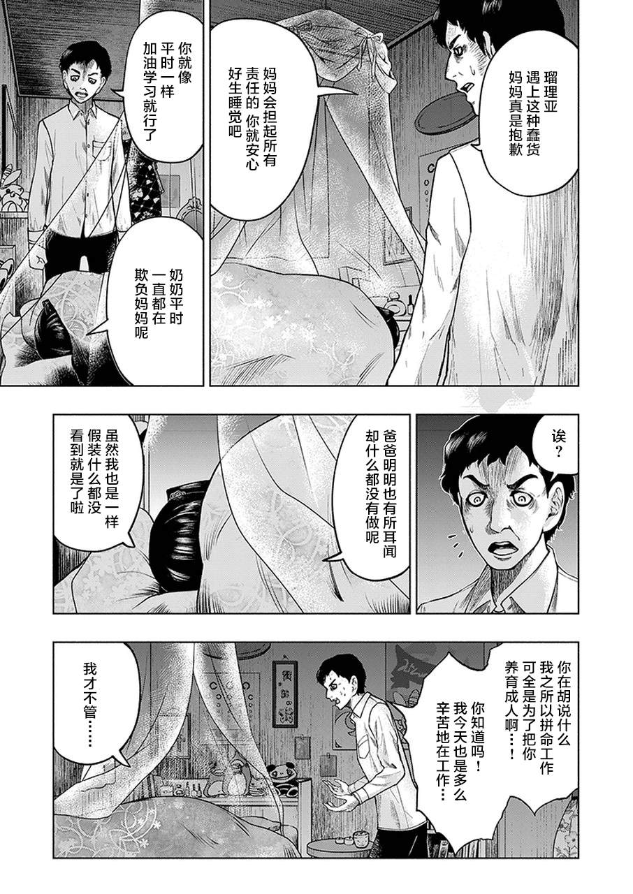 《我一刀捅死婆婆的那个雨天》漫画最新章节第2话免费下拉式在线观看章节第【19】张图片