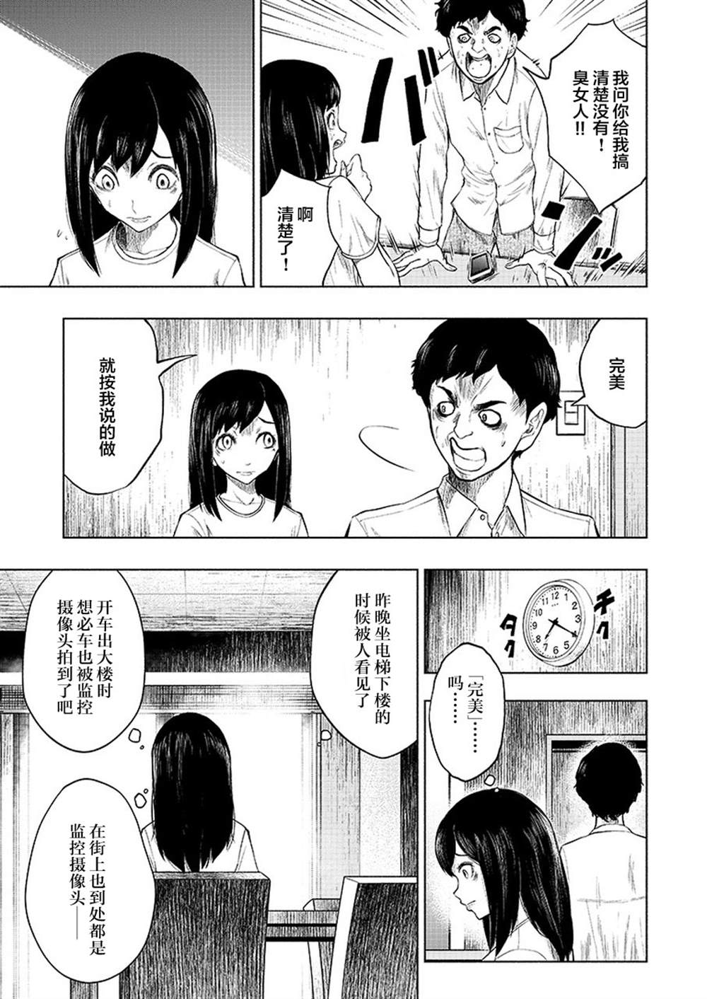 《我一刀捅死婆婆的那个雨天》漫画最新章节第7话免费下拉式在线观看章节第【9】张图片