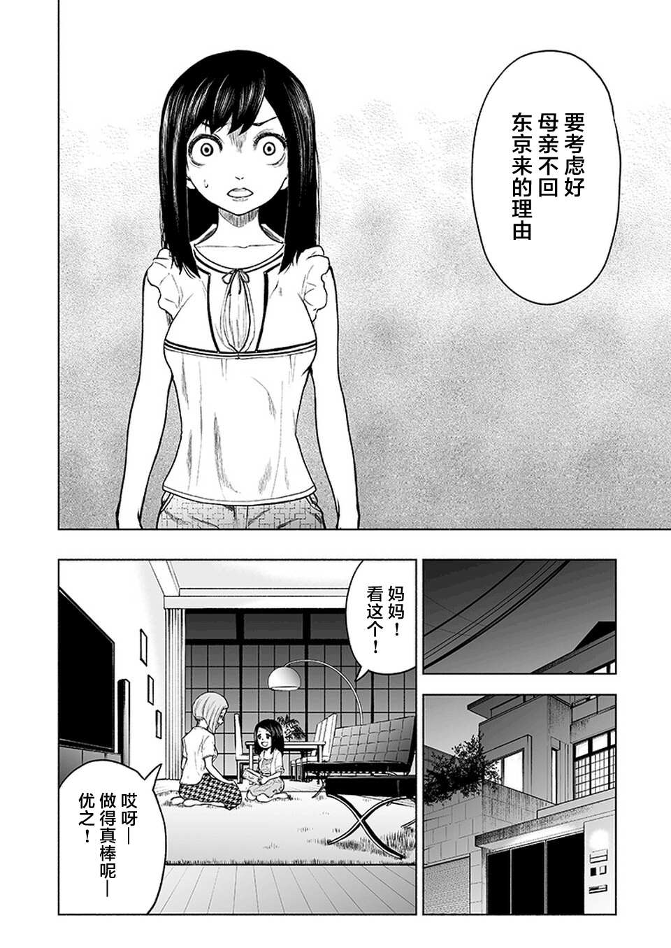 《我一刀捅死婆婆的那个雨天》漫画最新章节第10话免费下拉式在线观看章节第【20】张图片