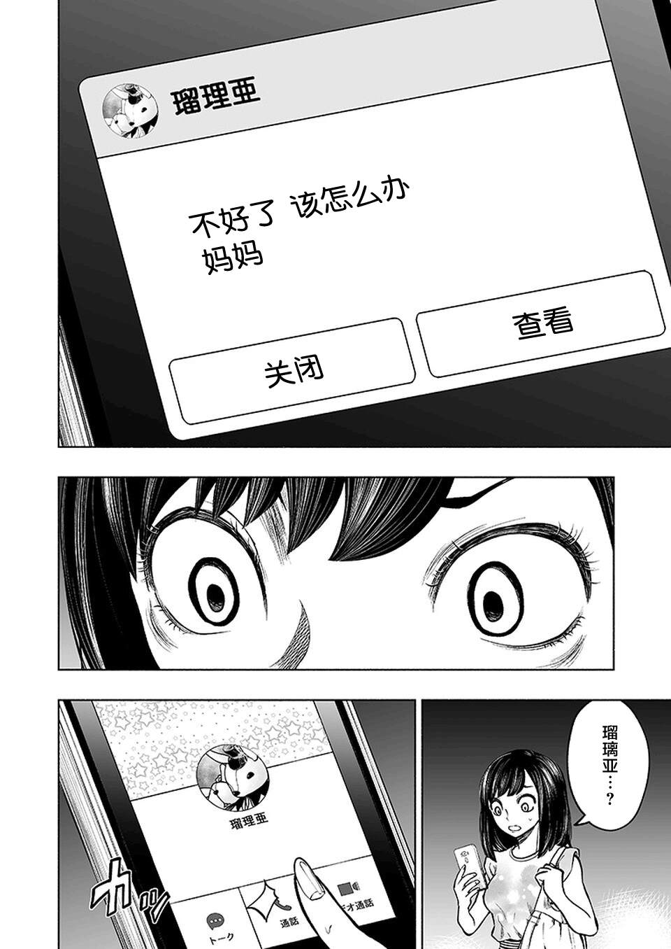《我一刀捅死婆婆的那个雨天》漫画最新章节第15话免费下拉式在线观看章节第【18】张图片