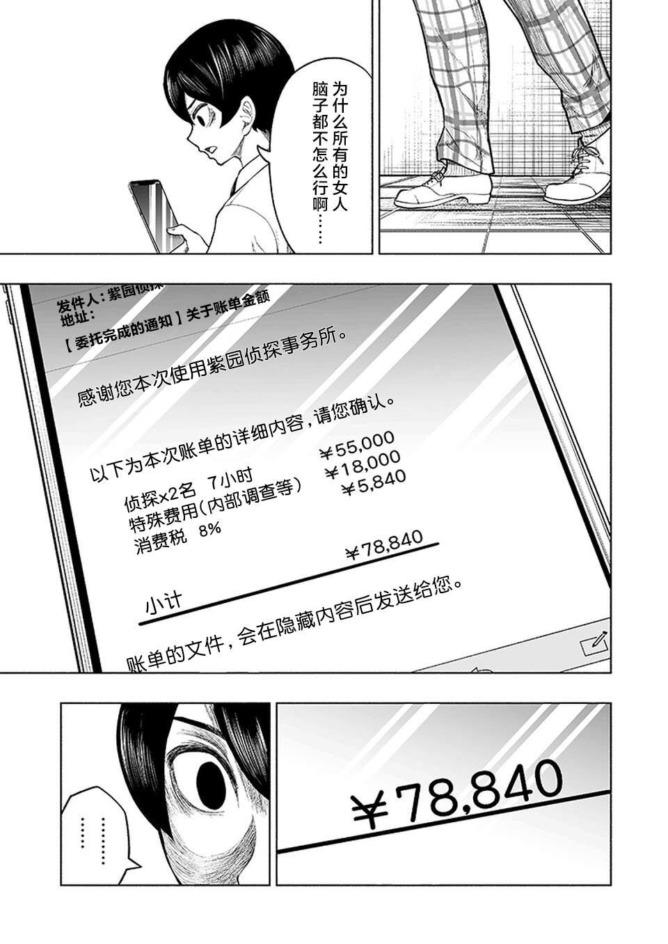 《我一刀捅死婆婆的那个雨天》漫画最新章节第13话免费下拉式在线观看章节第【9】张图片