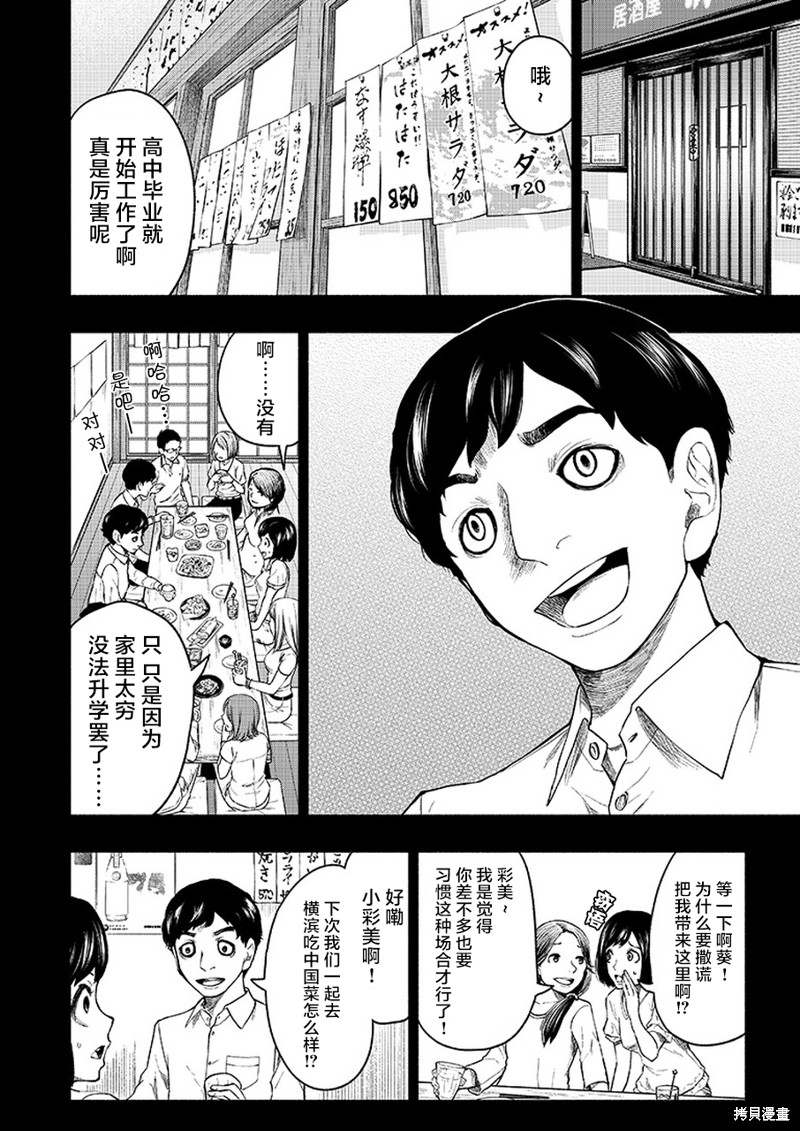 《我一刀捅死婆婆的那个雨天》漫画最新章节第9话免费下拉式在线观看章节第【4】张图片