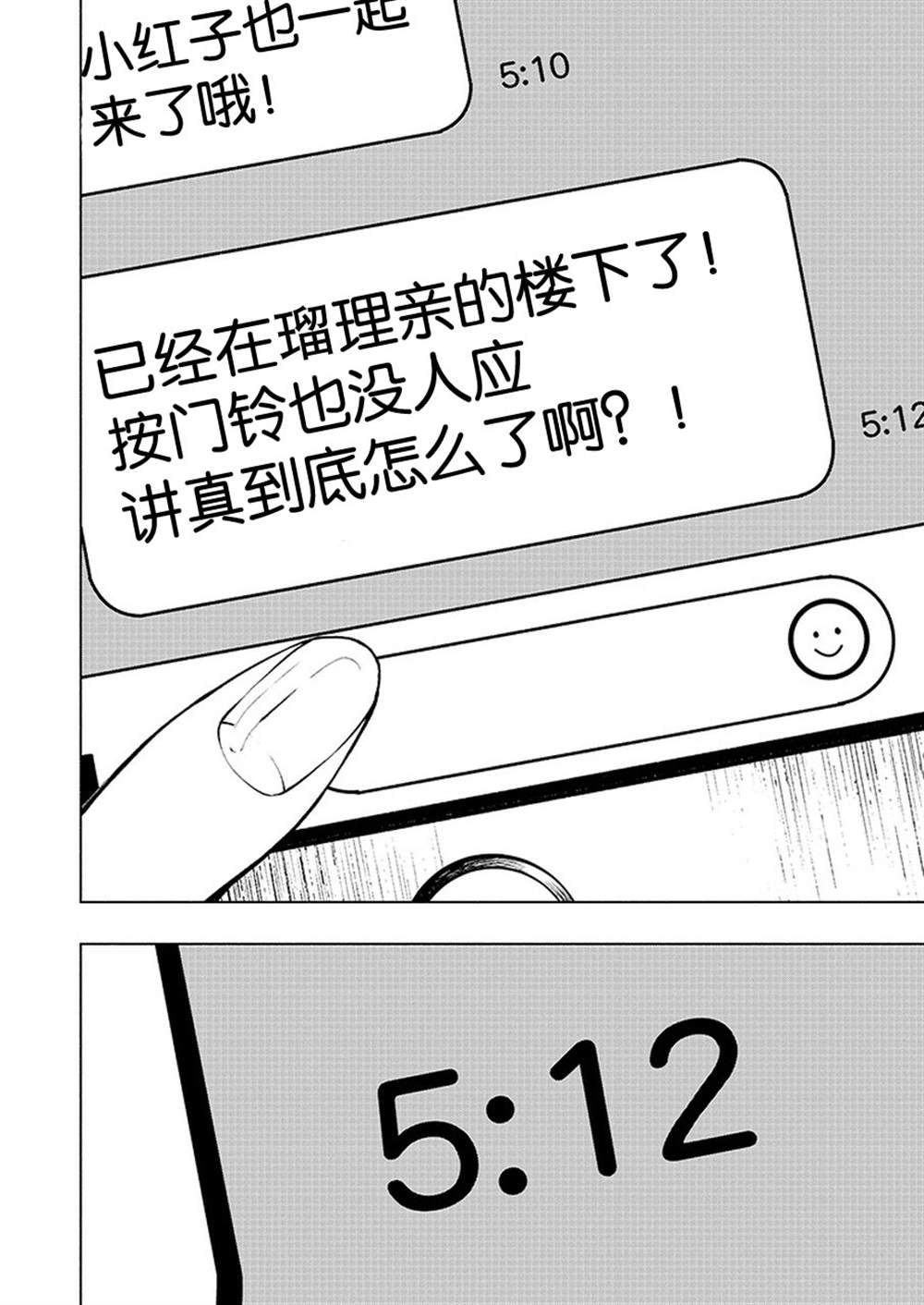 《我一刀捅死婆婆的那个雨天》漫画最新章节第7话免费下拉式在线观看章节第【22】张图片