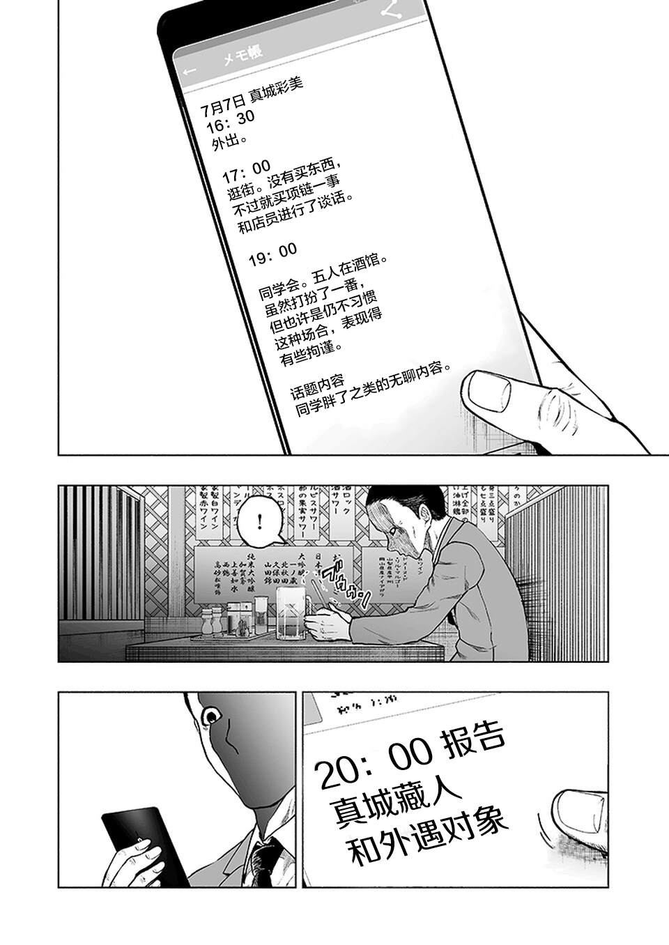 《我一刀捅死婆婆的那个雨天》漫画最新章节第12话免费下拉式在线观看章节第【18】张图片